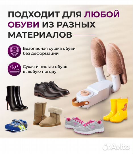 Сушилка для обуви ультрафиолетовая