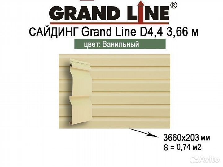 Сайдинг Grand Line 3.6 м D4.4