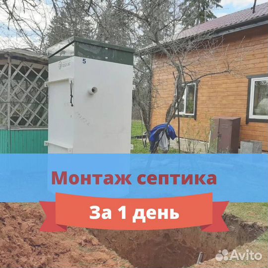 Септик