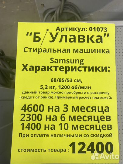 Стиральная машина Samsung