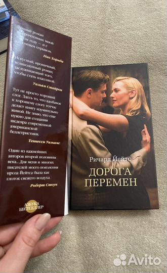 Ричард Йейтс - Дорога перемен