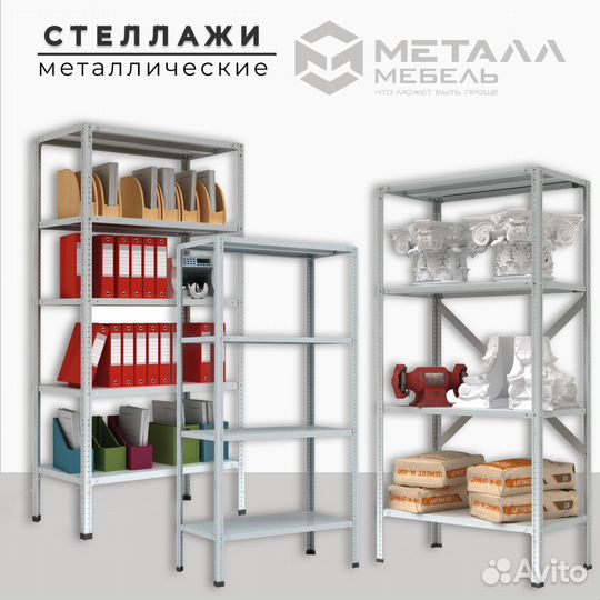 Стеллаж в Уфе