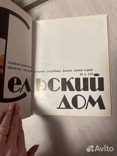 Сельский дом