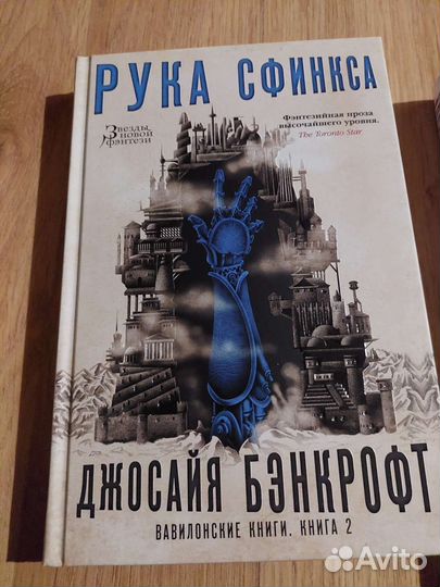 Рука сфинкса