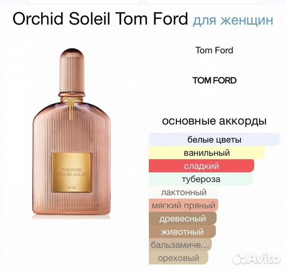 Tom Ford orchid Soleil