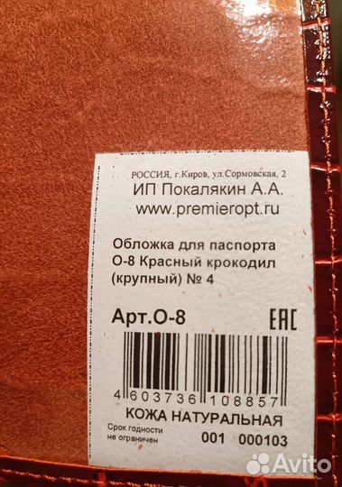 Обложка на паспорт натуральная кожа