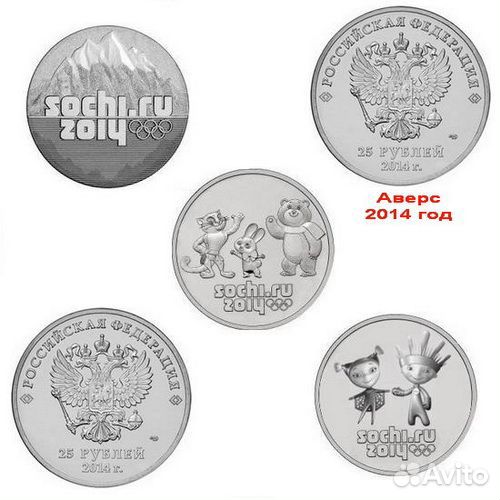 25 рублей Сочи Все: Горы, Талисманы, Лучик, Факел