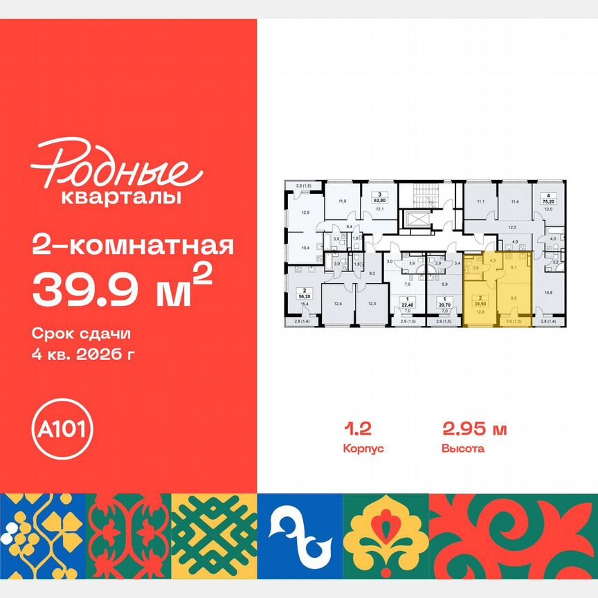 2-к. квартира, 39,9 м², 7/9 эт.