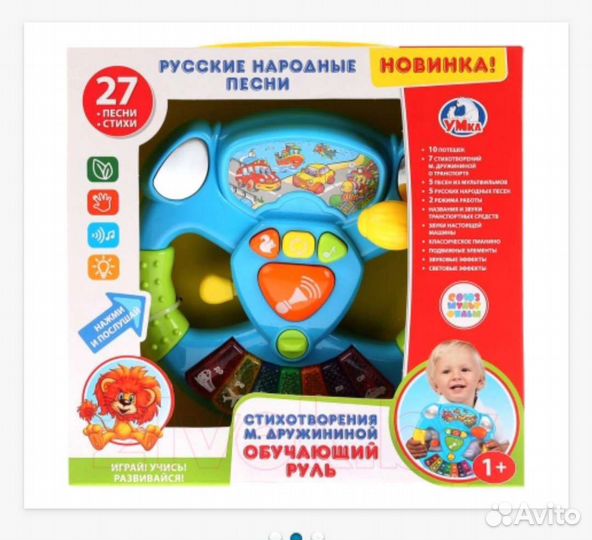 Интерактивный руль 