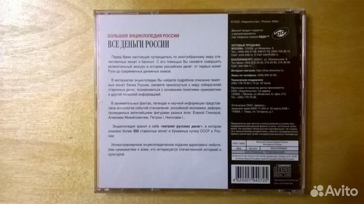 Энциклопедия коллекционера на CD