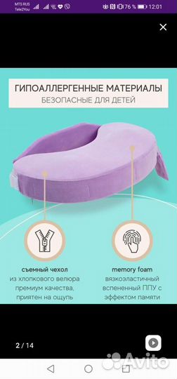 Подушка для кормления