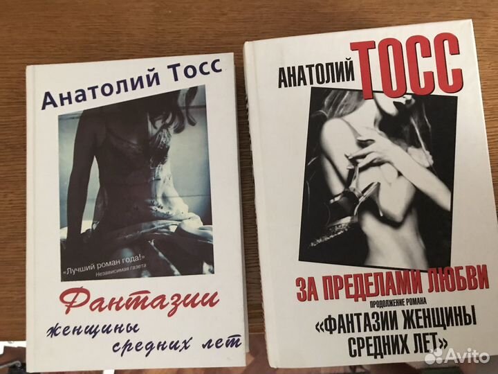 Книги Анатолия Тосс