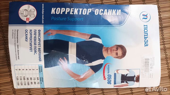 Корректор осанки