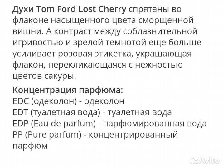 Tom Ford Lost Cherry духи оригинал из Европы