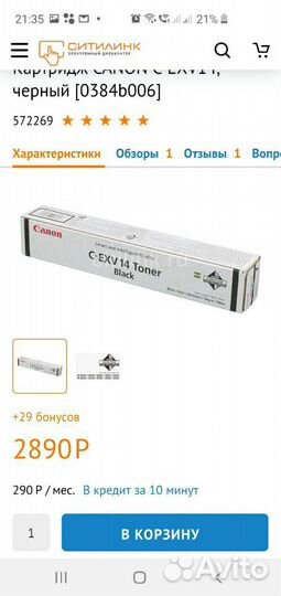 Оригинальный картридж Canon