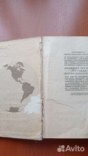 Беломорско-Балтийский канал имени Сталина 1934