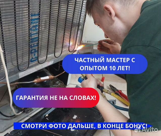 Ремонт холодильников и стиральных машин