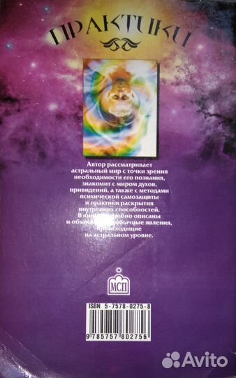 В.Бедаш: Практика оккультизма