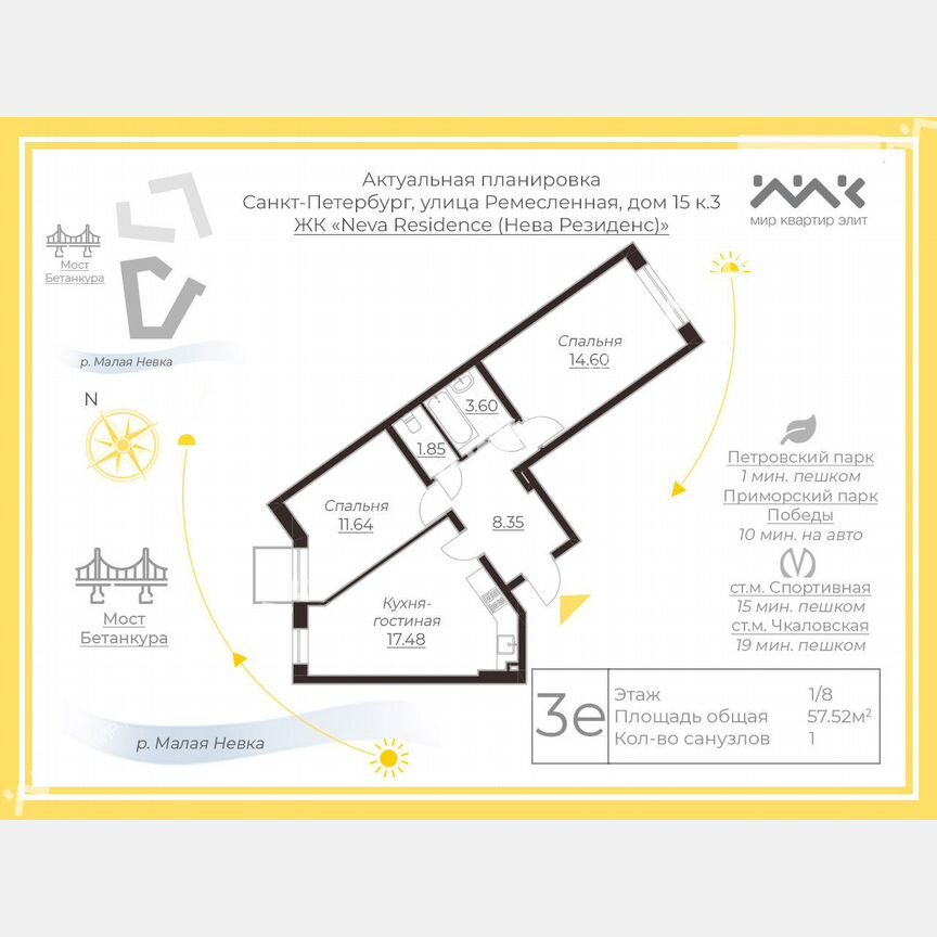 2-к. квартира, 57,5 м², 1/8 эт.