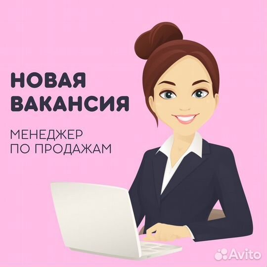 Менеджер по продажам