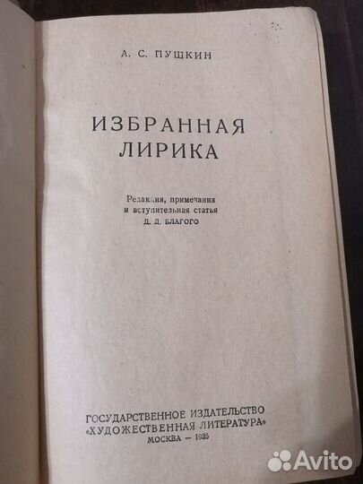 Старинная книга А. С Пушкин Избранная лирика 1935