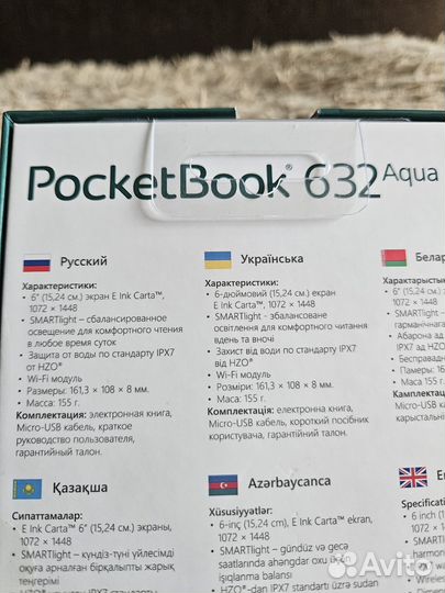 Pocketbook 632 aqua