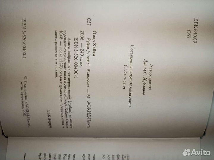 Омар Хайям Рубаи 2006 год