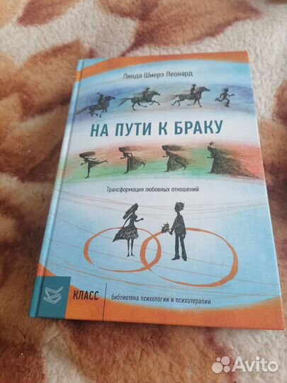 Библиотека психологии и психотерапии