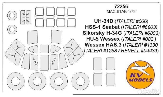 Бумажная маска KV Models 72256KV
