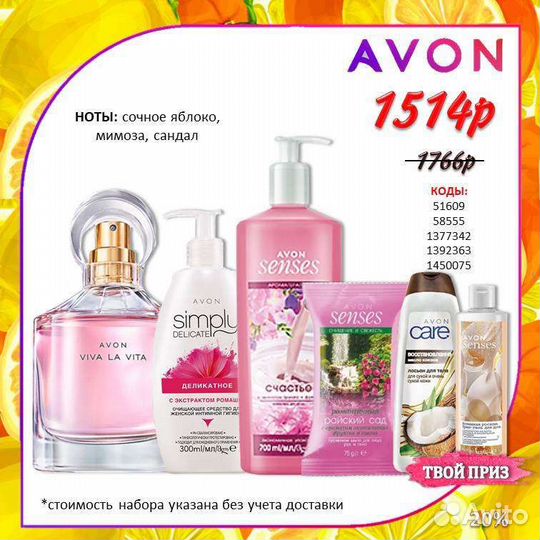 Avon эйвон