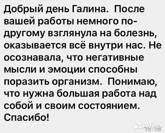 Психолог онлайн