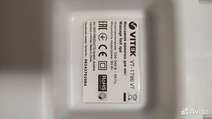 Массажная ванночка для ног vitek