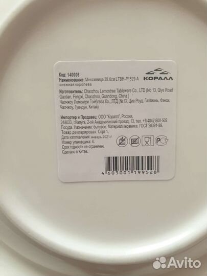 Менажница новая