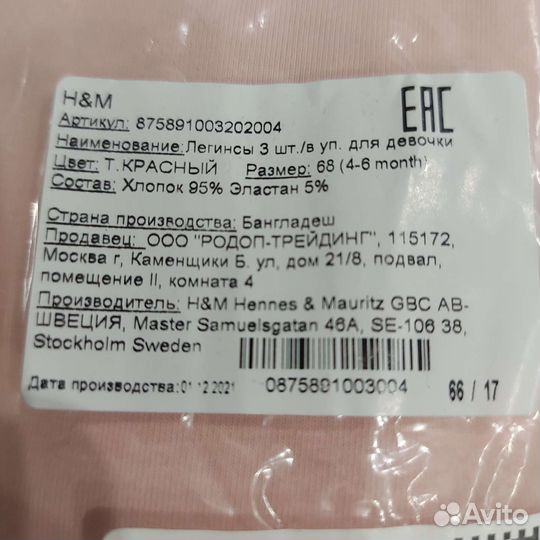 Новый набор лосин hm для девочки 68