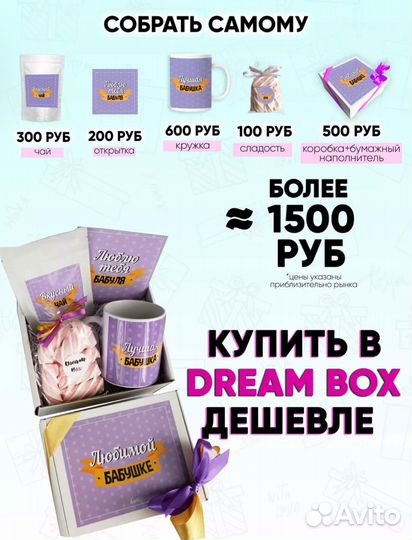 Подарочный бокс бабушке 5в1