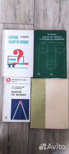 Задачи по физике 80-х г. и беседы по физике 1965