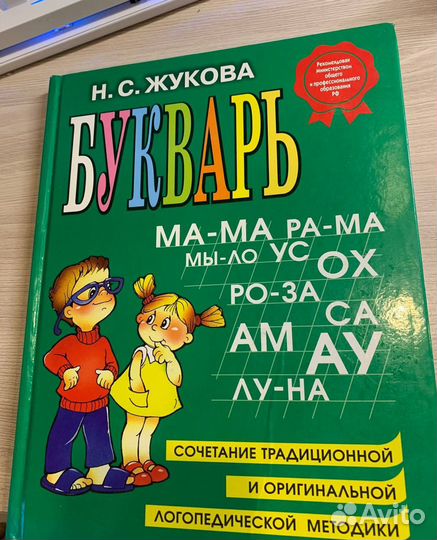 Букварь жукова
