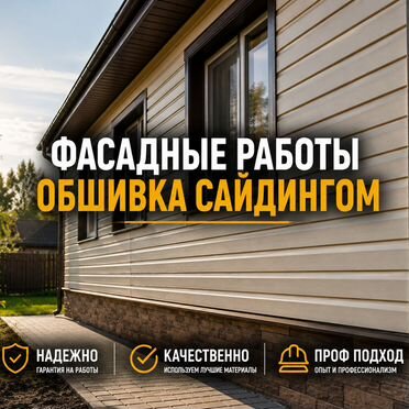 Фасадные работы сайдинг монтаж фасада