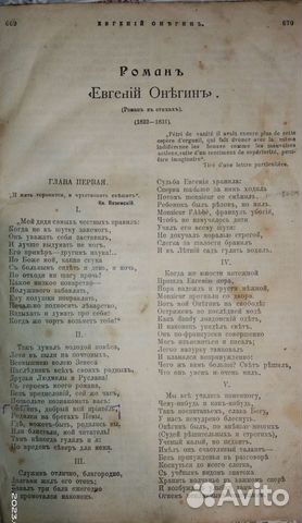 А. С. Пушкин, Романъ 