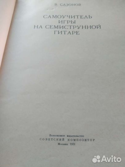 Самоучитель На 6,7 струнной гитаре