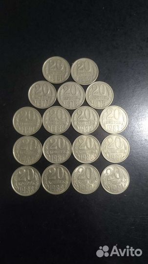 Монеты СССР : 20 копеек