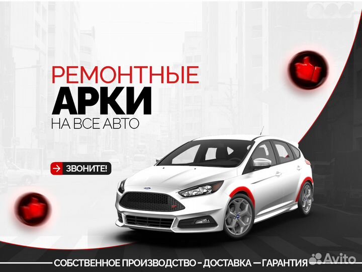 Кузовные арки Kia Shuma