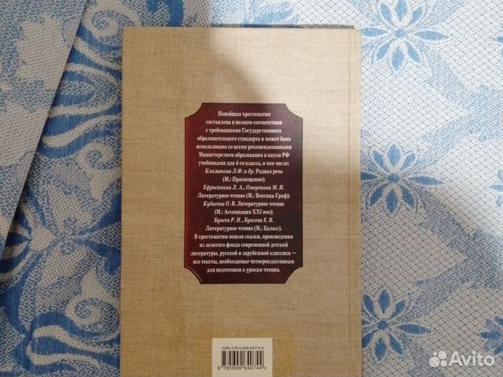 Новейшая хрестоматия по литературе 4 кл