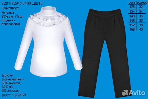 Школьная форма 128