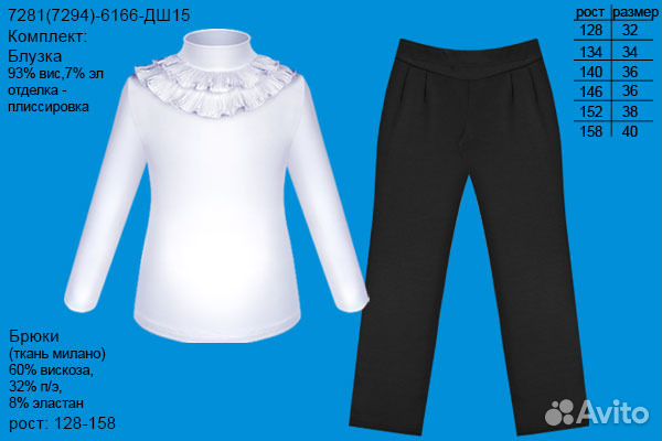 Школьная форма 128