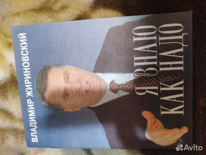 Книги В.В.Жириновского