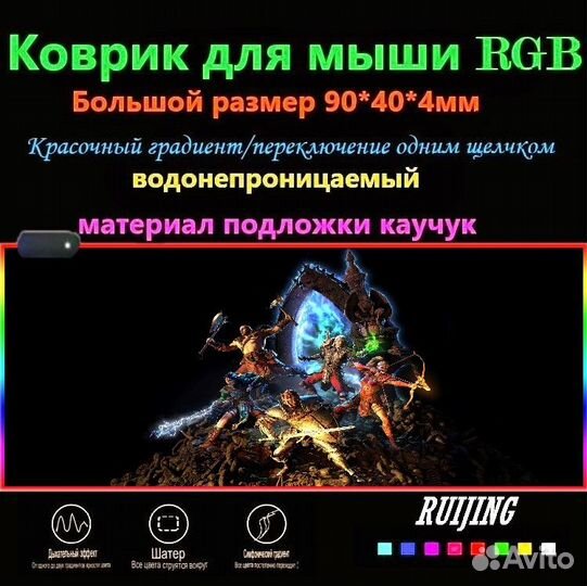 Коврик для мыши с подсветкой 90х40х4 XXL ruijing