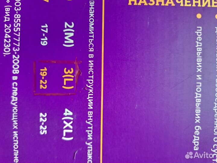 Бандаж фиксирующий детский