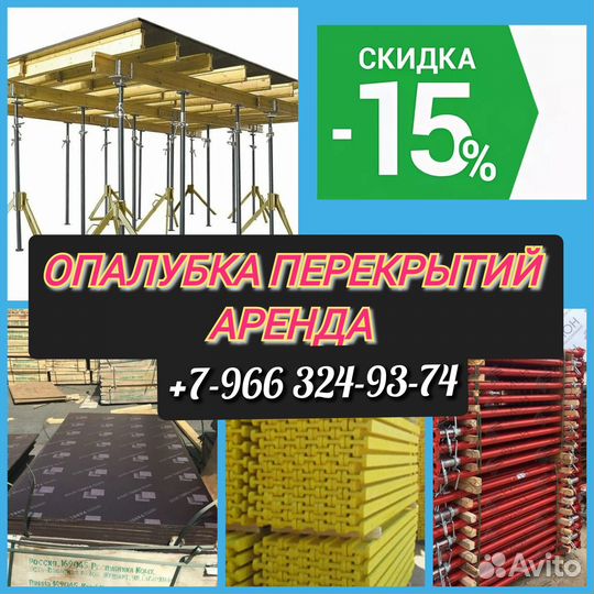 Стойка телескопическая для опалубки