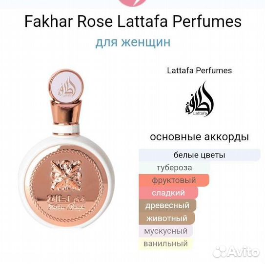 Духи женские арабские